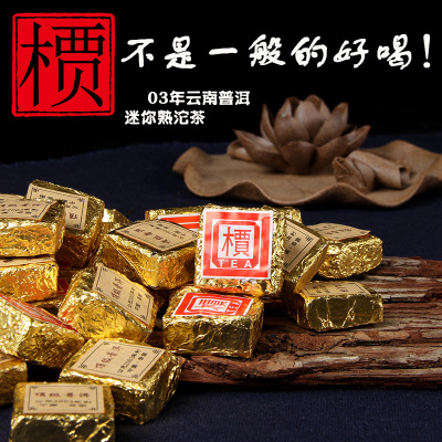 云南普洱茶砖 03年槚字小金砖 熟茶迷你沱茶 500克|ru