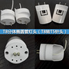 T8 Fission Oval tube Lampholder T8 turn T5 Offset pin plug G13 type T8 Rotating plug led Tube Kit