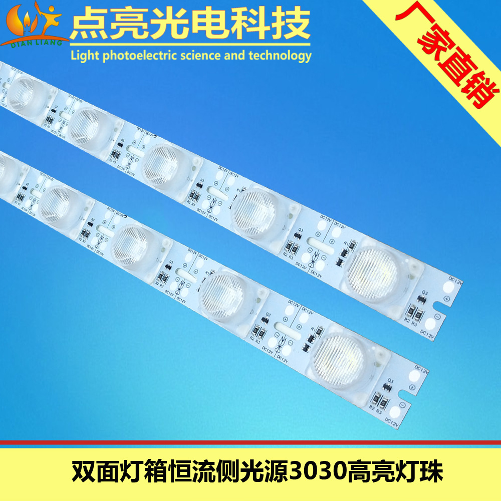 恒流侧发光灯条-LED双面灯箱-对打灯箱--3030高亮灯珠厂家直销|ru
