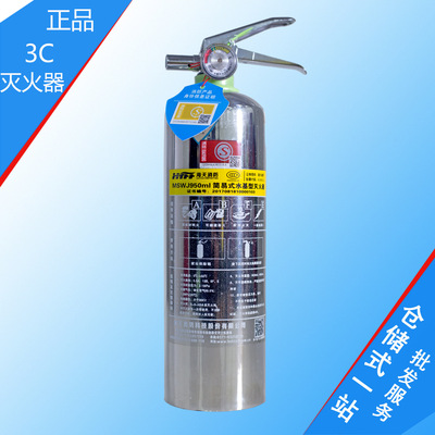950ml水基灭火器 3C认证 不锈钢灭火器 批发供应 灭火器消防器材|ms