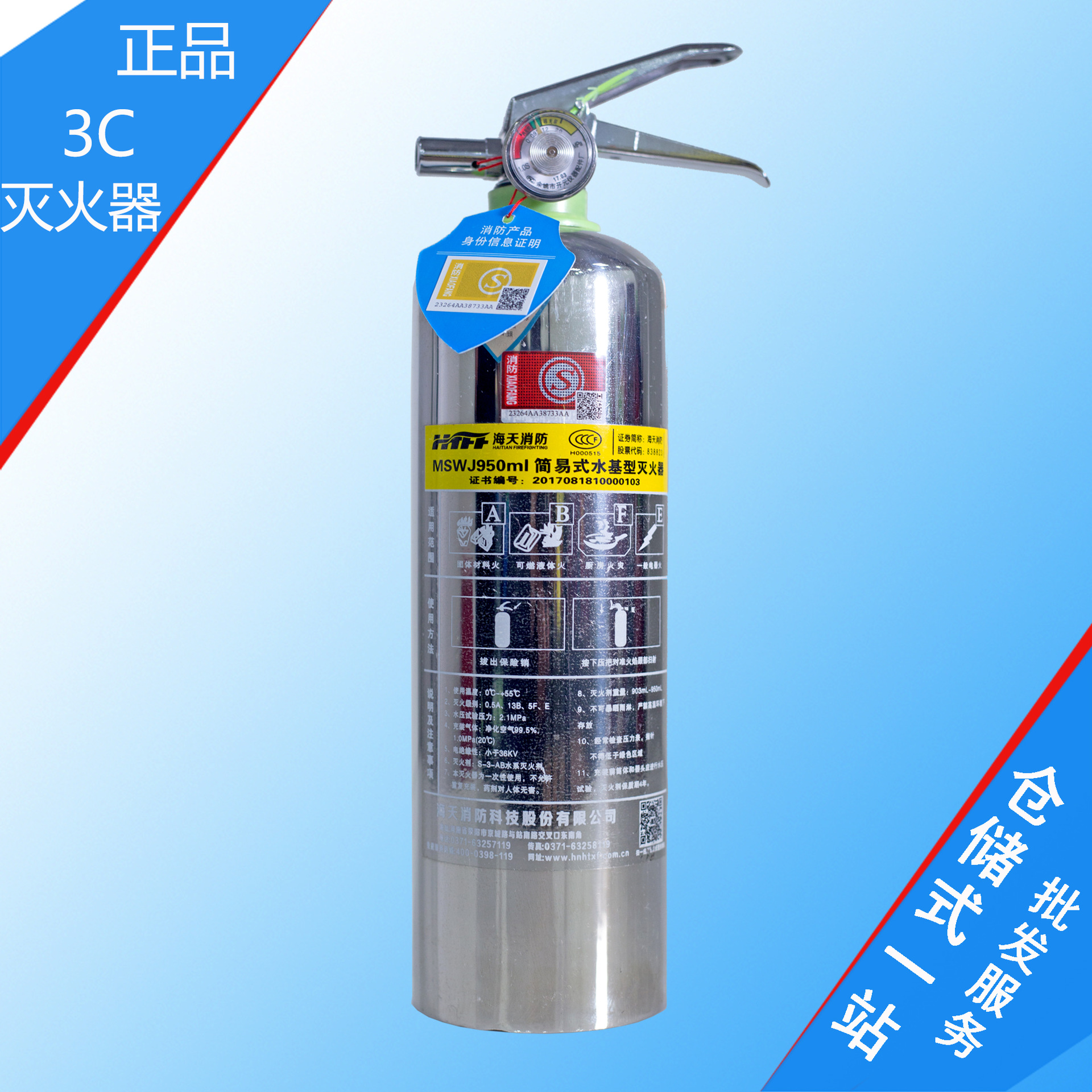 950ml水基灭火器 3C认证 不锈钢灭火器 批发供应 灭火器消防器材|ms