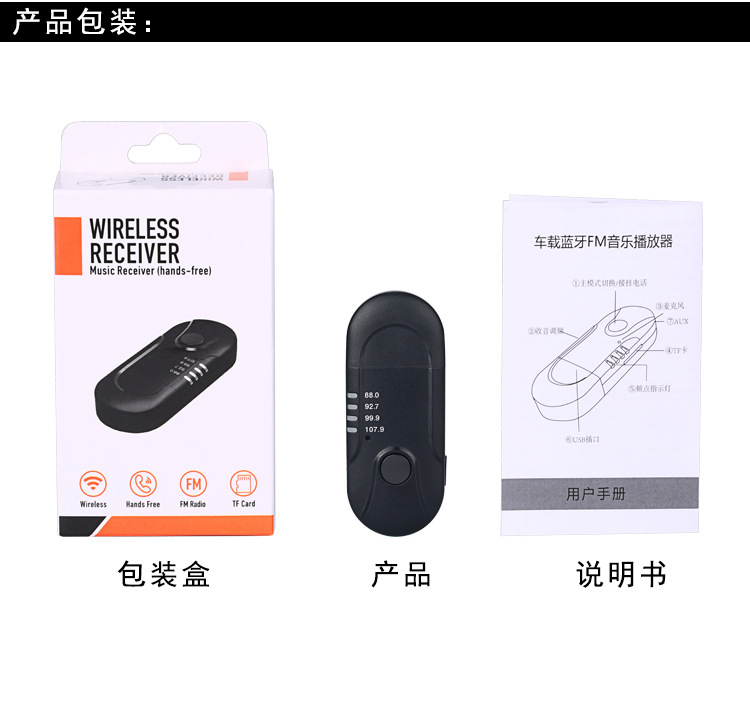车载蓝牙接收器 无线蓝牙接收器FM发射器