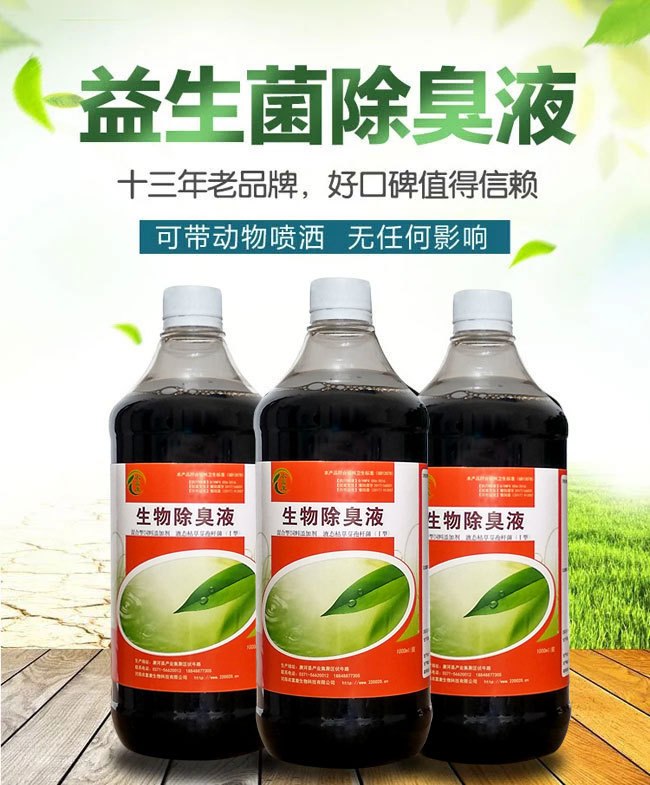 有什么办法解决猪圈臭味