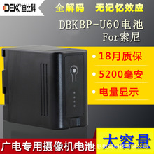 迪比科BP-U60電池適用於索尼PXW-EX280 FS7 EX260 EX160 EX3 EX1R