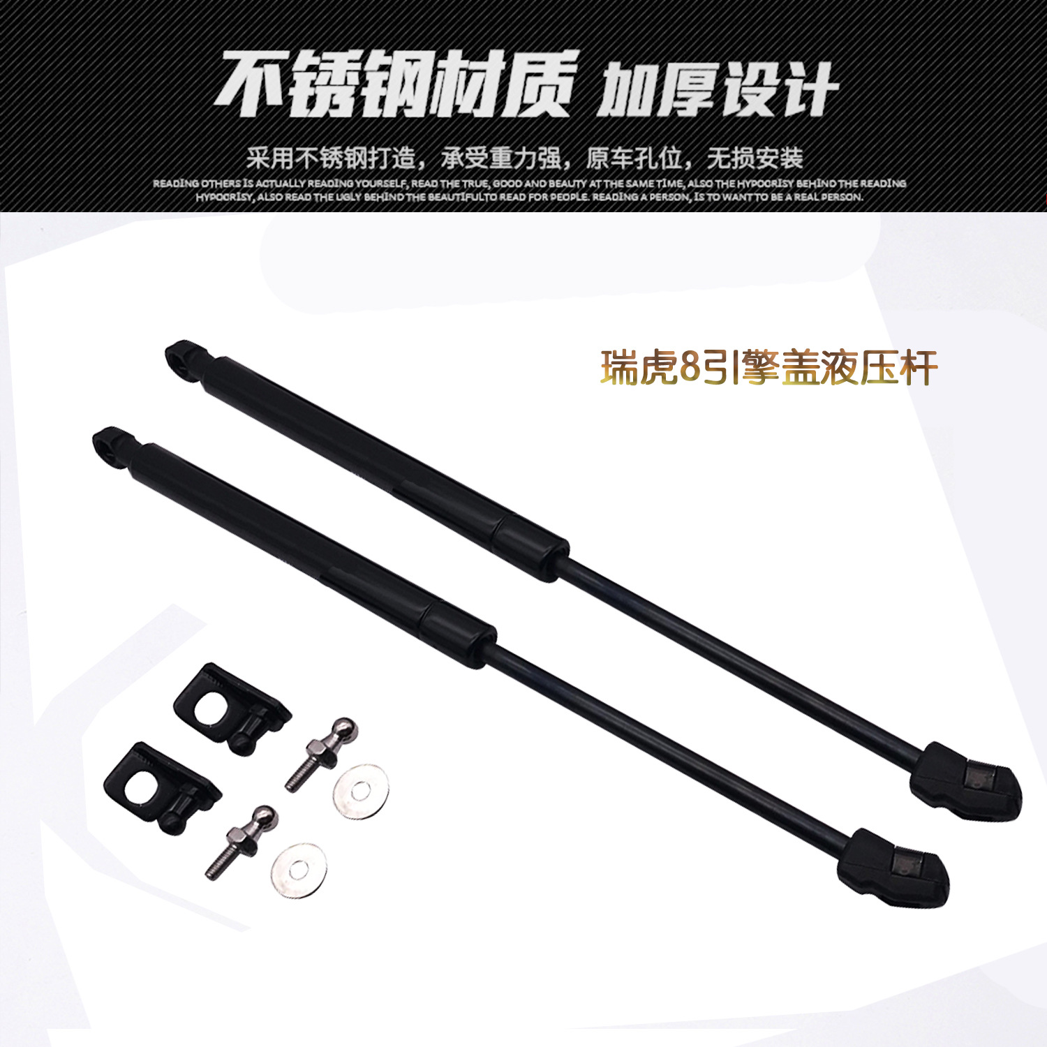 厂家直供 瑞虎8 改装机盖液压杆 引擎盖气动撑杆气弹簧 专车专用