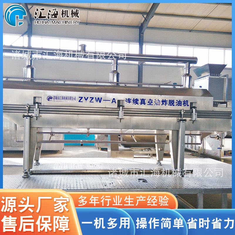汇海供应么锦片低温真空油炸机苹果脆生产设备自动控温一键式操作