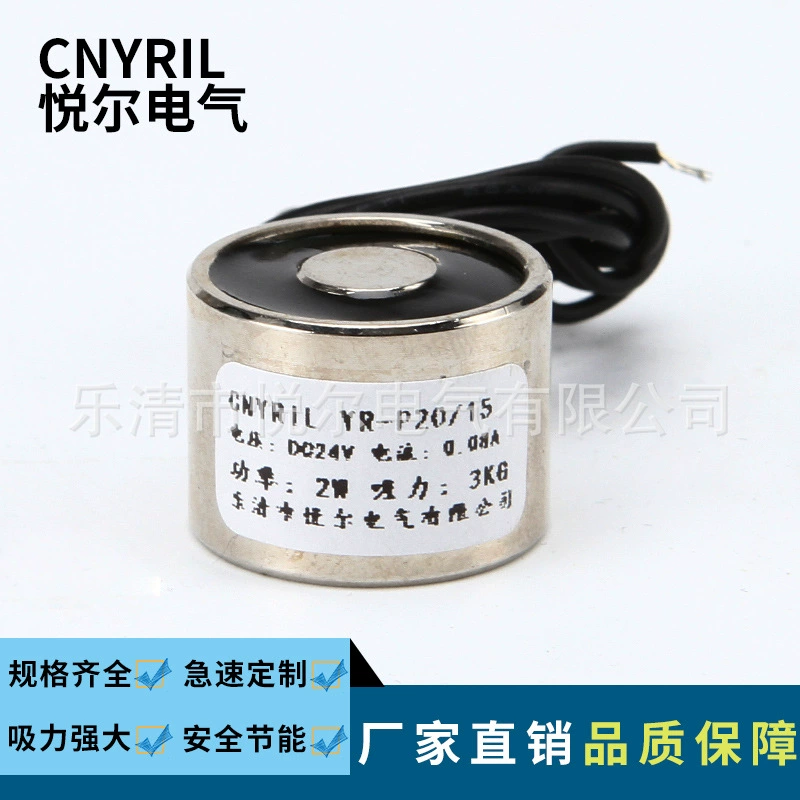 YR-P20/15 на присоске Электромагнит с отключением питания без магнитного электромагнита постоянного тока 3 кг болезни глаз Быстрый Электромагнит для рук