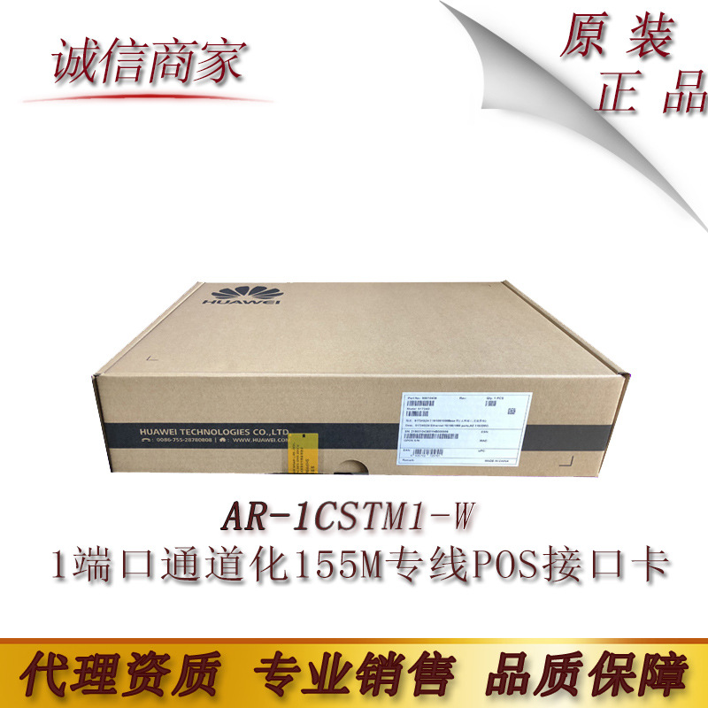 华为AR-1CSTM1-W 1端口通道化155M专线POS接口卡 用于华为AR路由