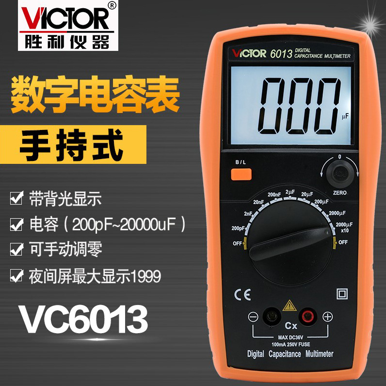 胜利VC6013数字电容表 大量程高精度电容万用表 电容量 LCR测试仪