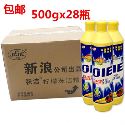 包郵廠家批發積潔1斤500克洗潔精批發套裝壹件代發勞保酒店飯堂