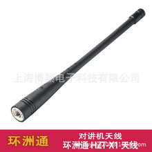 HZT环洲通 HZT-X1 对讲机天线 全频段手台无线 SMA公头通用天线X1