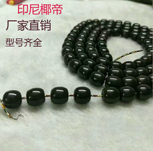 印尼椰蒂圆株桶珠苹果圆108手串手链项链圆桶足尺高密批发