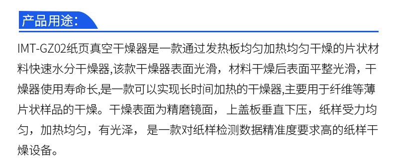 IMT-GZ02纸页真空干燥器_09.jpg