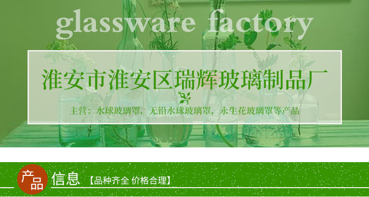 淮安市淮安区瑞辉玻璃制品厂-_01