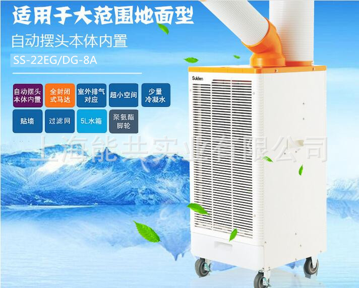 日本SUIDEN瑞电工业移动空调冷气机冷风机制冷机延长风管