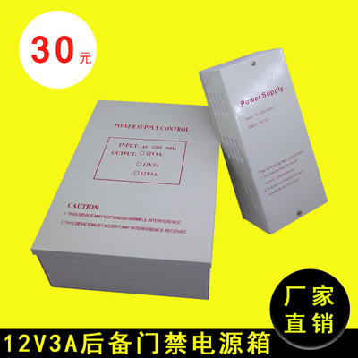 direct deal Access Power Box 12V3A building Talkback system Security Weak Locks Dedicated Power Box