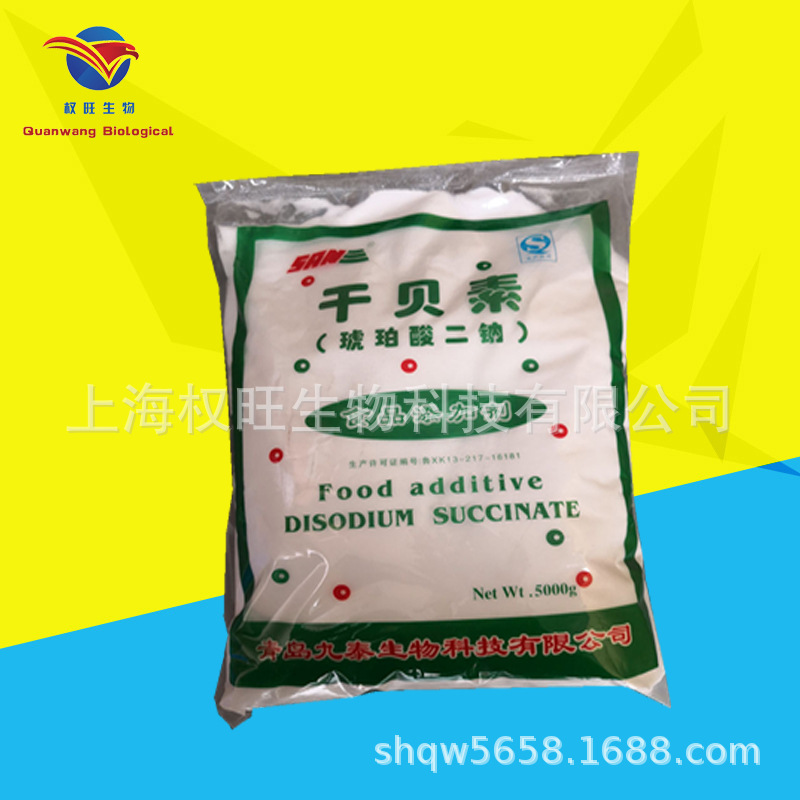现货供应食品级干贝素 增味剂琥珀酸二钠 品质保障