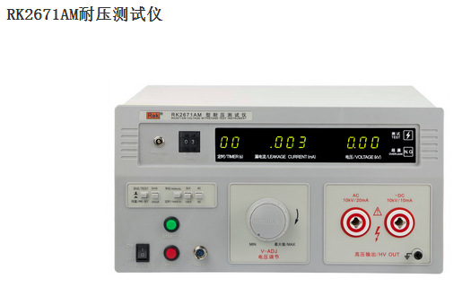 Rek美瑞克RK2672AM/BM/CM/DM耐压测试仪交直流耐压仪高压仪机