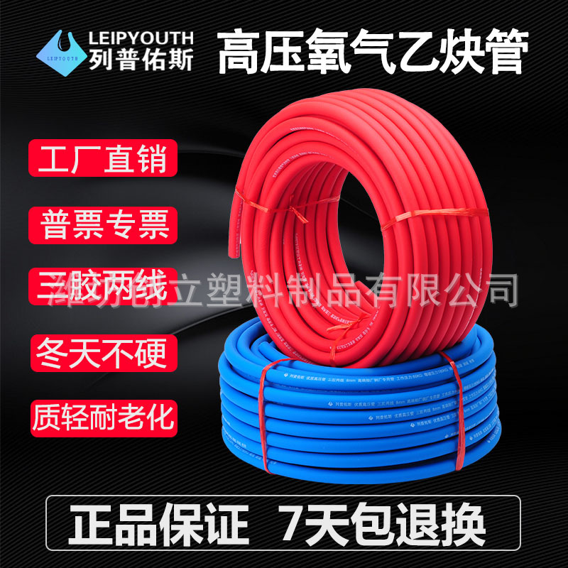 厂家批发 列普佑斯 三胶两线高压橡塑氧气管乙炔管 8mm工业用胶管|ru