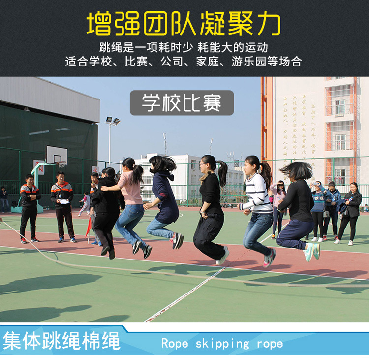 集体跳绳