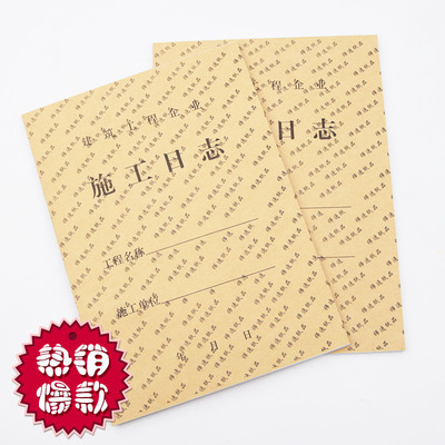 施工日志 建筑企业16K单面单位工程施工安全日记本监理日志 批发|ru