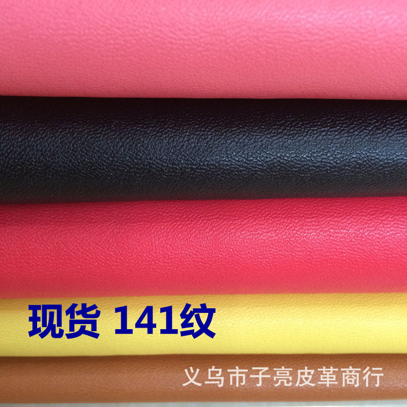 半PU皮革141纹 皮带 服装包边箱包革软包鞋帽沙发革厂家现货销售