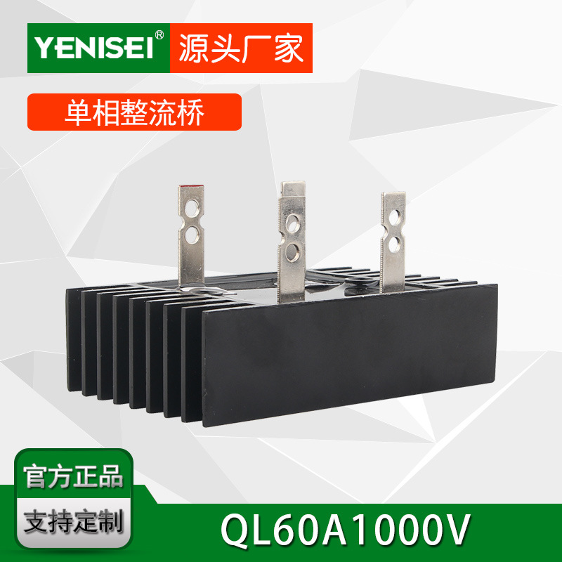 叶尼塞数控机械配件单相桥式整流器 整流桥QL60A1000V QL60A