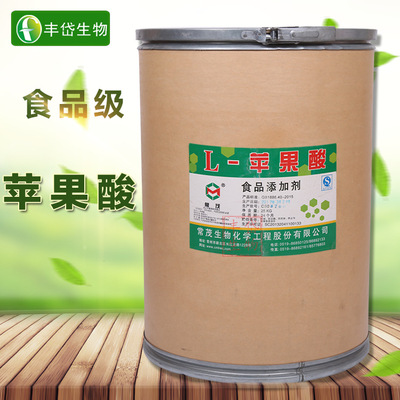 supply Malic acid Food grade High quality acidity agent Acidity Regulator L Malic acid l- Malic acid