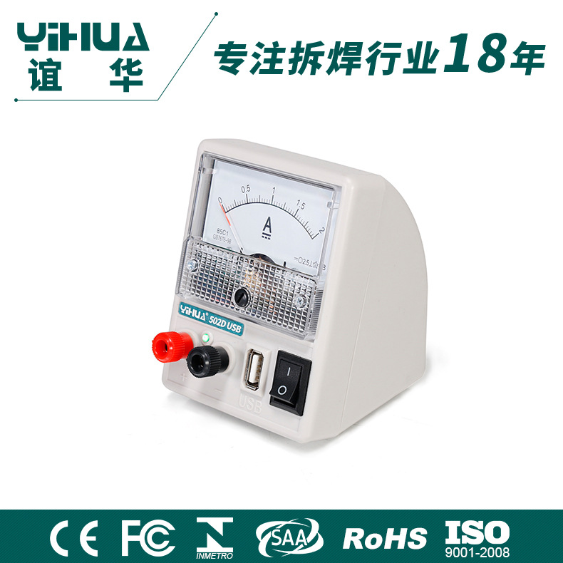 谊华YIHUA-502D手机维修专用电源-通信维修电源，稳定5V2A输出