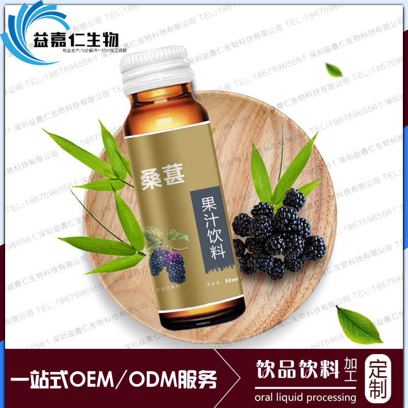 桑葚果汁飲料