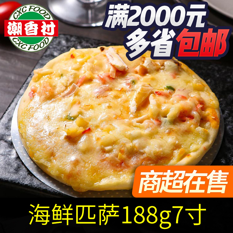潮香村海鲜披萨188g7寸 冷冻速冻食品半成品匹萨饼西餐生鲜pizza|ms