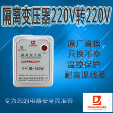 抗干扰单相电源隔离变压器220V转220V100W维修专用