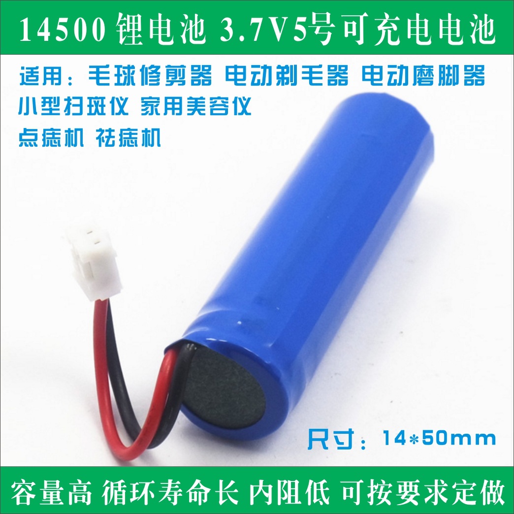 电动剃须刀 电动牙刷 毛球修剪器 磨脚器14500 3.7V800mah锂电池