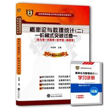 自学考试 概率论与数理统计二阶梯式突破试卷20武汉大学出版社