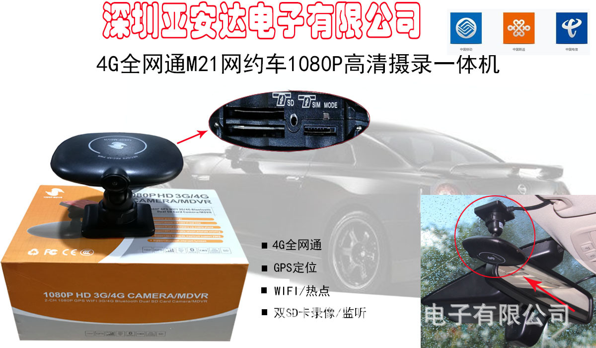 4G全网通车载网约车摄录一体监控摄像机安防产品|ms