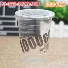 一次性塑料奶茶杯1000cc毫升奶茶杯鲜果创作杯超大杯情侣100套