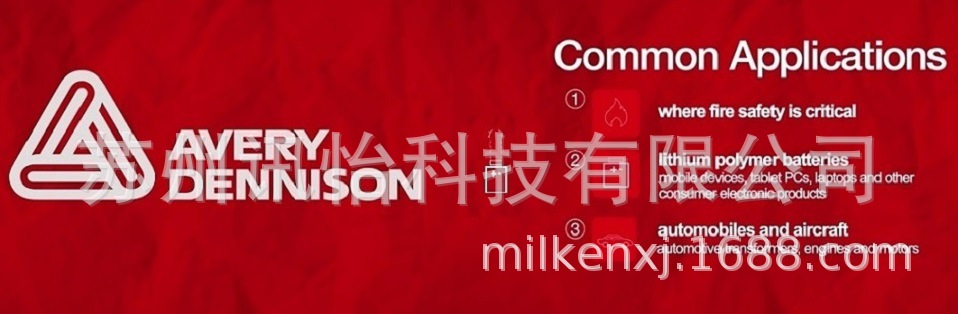 江苏苏州Avery dennison flame retadant label自动灭火薄膜标签