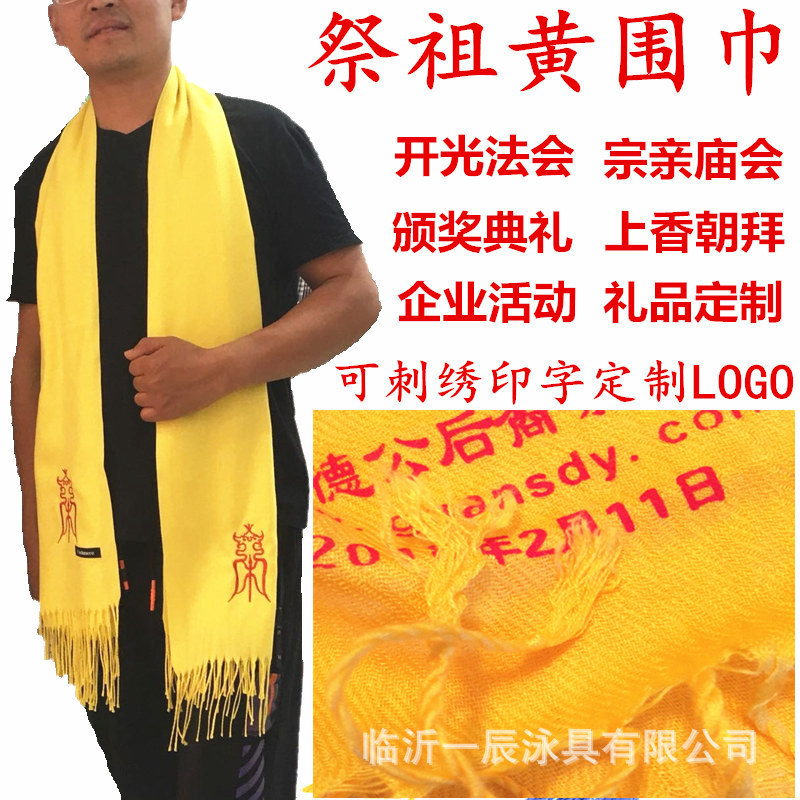 Clan Worship Sacrifice yellow scarf Awards Activities Gift Annual meeting scarf customized logo Embroidery lettering