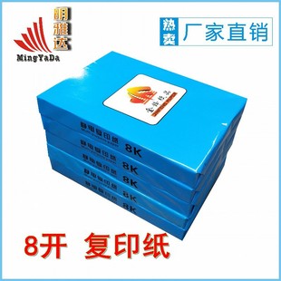 70g 80g 8K 16K 9K B4 Test Paper Copy Paper 500 Sheets B5 Printing Paper Test Paper Special Copy Machine Special Paper