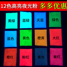 Nhà máy bán hàng trực tiếp bột dạ quang sáng dạ quang 10 gram Bột huỳnh quang 12 màu cho Taobao Bột dạ quang