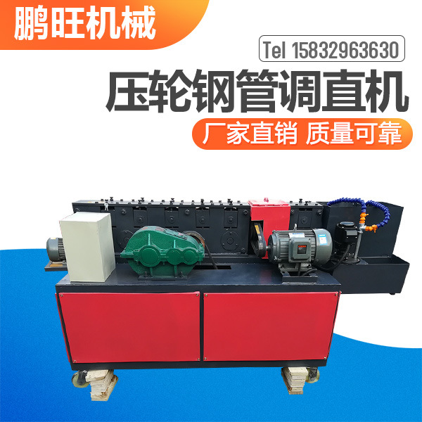 钢管调直机参考价格 钢管调直机厂家  脚手架钢管调直机钢筋