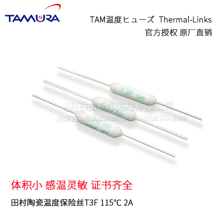 原装田村TAMURA温度保险丝250V115度2A圆柱形美标保险丝T3F销售