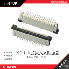 供應 1027A1 1.0mm間距 FPC連接器 FPC座 超薄 拉拔式立貼加蓋