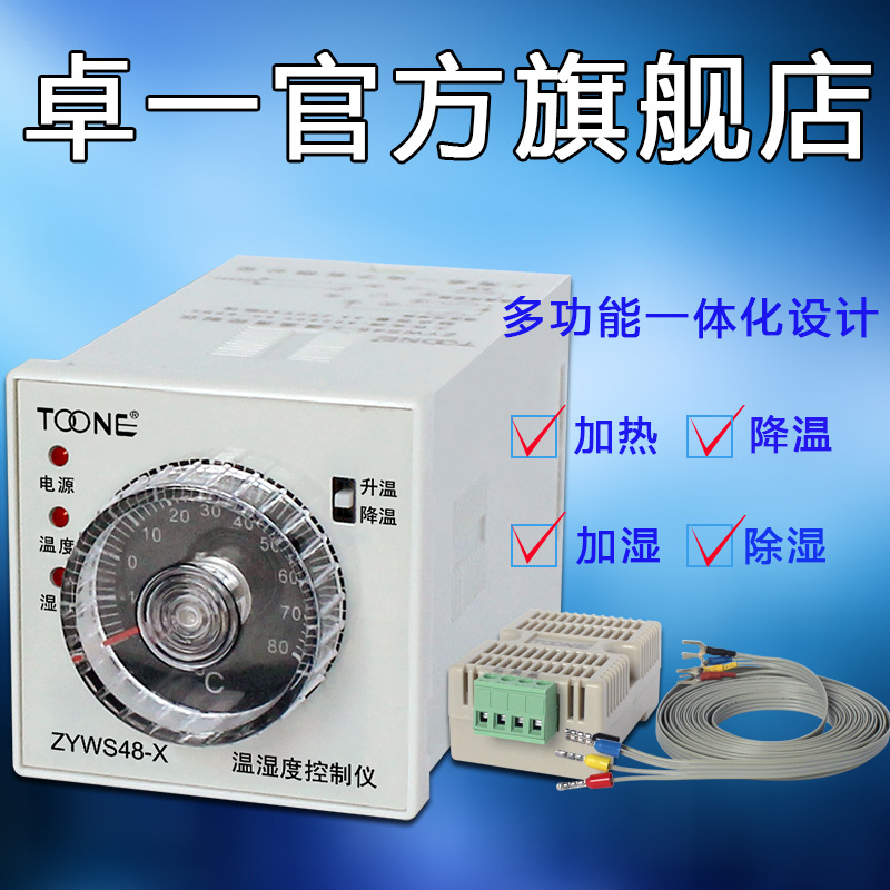 厂家直销温控器温湿度控制仪器TOONEZYWS48-X恒温控制器温控器