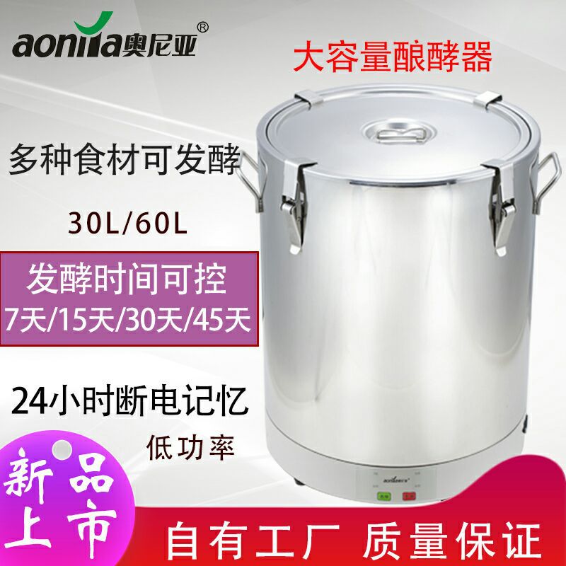 奥尼亚60升发酵桶不锈钢双层恒温酿窖器2酒糟桶酿酒家用智能自酿