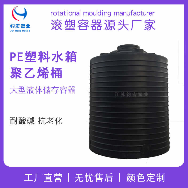 滚塑储罐 聚乙烯储存罐 PE塑料水箱 液体储存罐 耐酸碱塑胶水塔