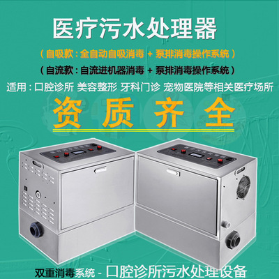 壹家福牌YJF-028汙水處理設備口腔診所汙水處理器牙科汙水處理機