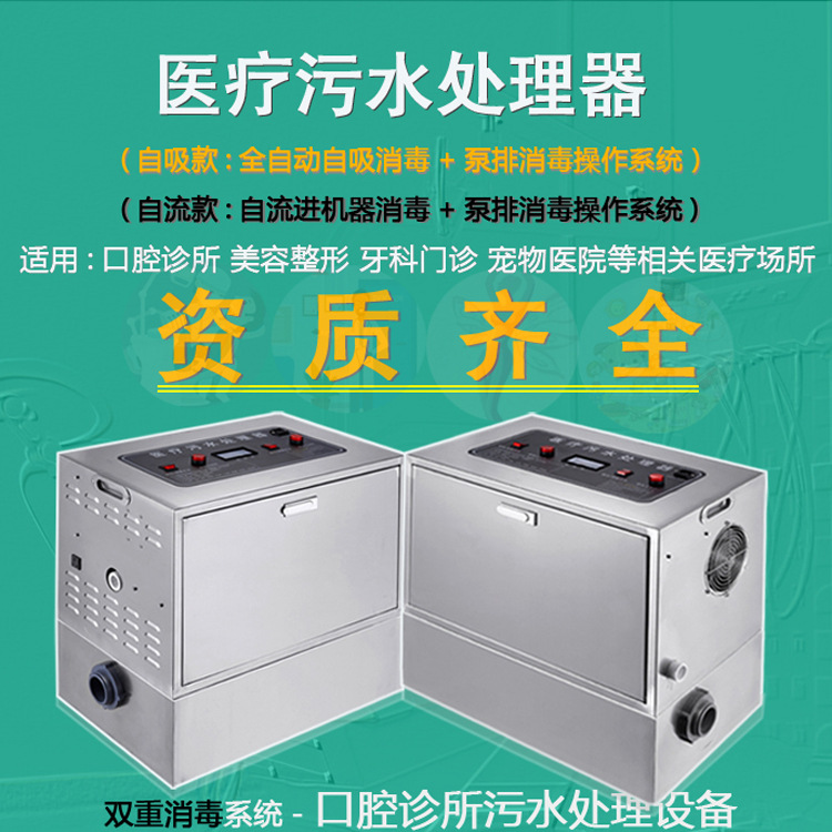 壹家福牌YJF-028汙水處理設備口腔診所汙水處理器牙科汙水處理機
