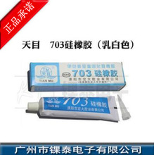 批发天目703固化硅橡胶 LED用703硅橡胶  正品  乳白色