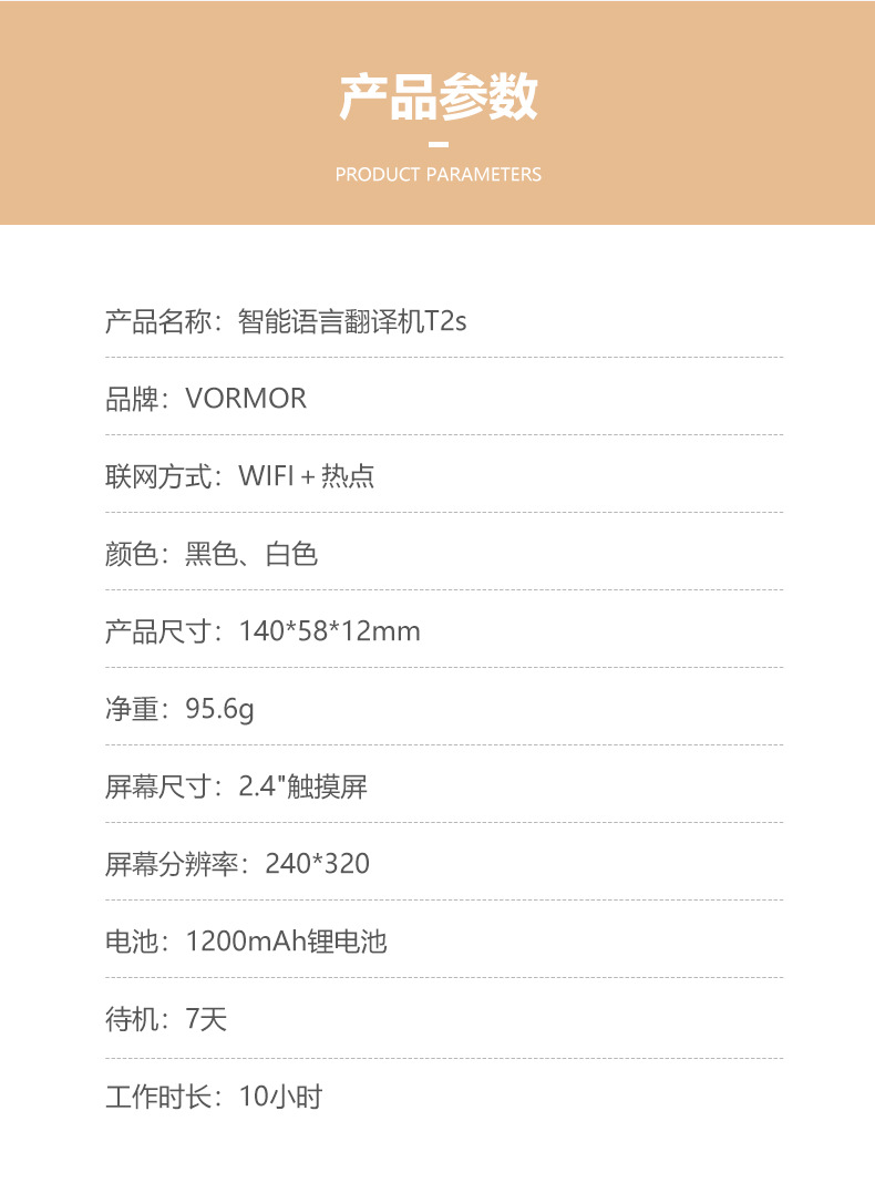 T2S翻译机-20180901修改_03